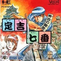 PC Engine / TurboGrafX 16 – Sadakichi Seven Vol. 14 (HuCard) (JAP Import) (HuCard) (gebraucht)